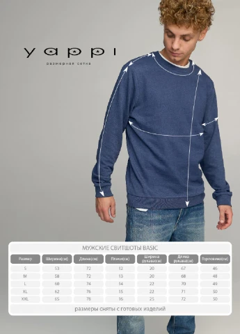 Синій світшот чоловічий basic /no flis/ YAPPI (252386552)