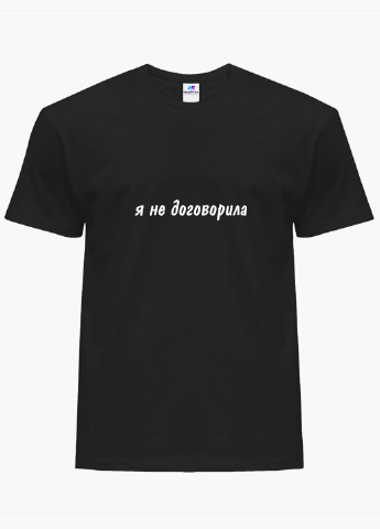 Футболка жіноча напис Я не договорила (I did not finish) (8976-1283) XXL MobiPrint - (227212296)
