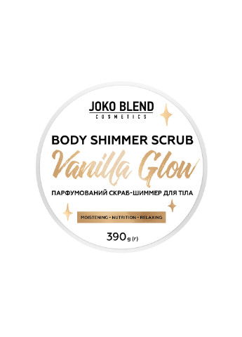 Парфюмированный cкраб для тела с шиммером Vanilla Glow 390 г Joko Blend (251853516)