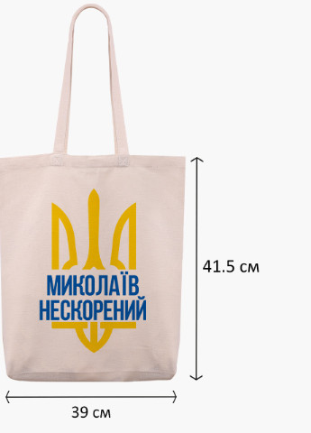 Эко сумка Несломленный Николаев (9227-3782-WTD) бежевая з широким дном MobiPrint (253484404)