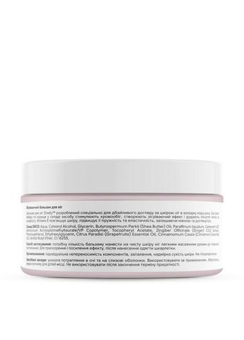 Согревающий бальзам для ног с экстрактом имбиря и корицей, 200 мл. SHELLY (304726936)