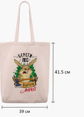 Еко сумка шоппер біла Бережи ліс (Take care of the forest) (9227-1273-WTD) Еко сумка шоппер біла 41*39*8 см MobiPrint (215847460)