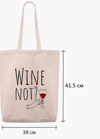 Эко сумка шоппер белая Вино (Wine not?) (9227-2615-WTD) Еко сумка шоппер біла 41*39*8 см MobiPrint (215977358)