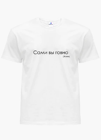 Футболка женская надпись Сами Вы ….. жизнь Белый (8976-1287) XXL MobiPrint - (216195788)