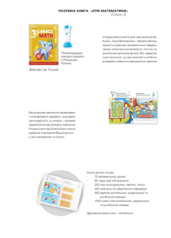 Інтерактивна іграшка розвиваюча книга The Games of Math (Season 3) №3 (SKBGMS3) Smart Koala (203961283)