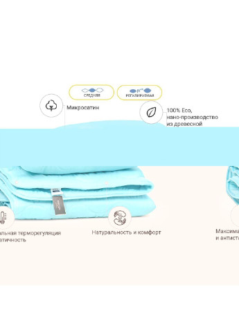 Ковдра Набір з Тенсель Всесезонний №1670 Eco Light Blue Ковдра + (2200002657617) Mirson (254075996)