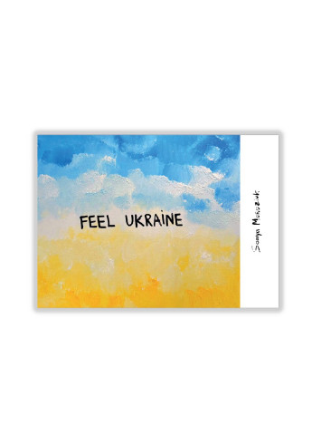 Арт листівка Feel Ukraine СОНЯ МОРОЗЮК Укрпошта комбінована