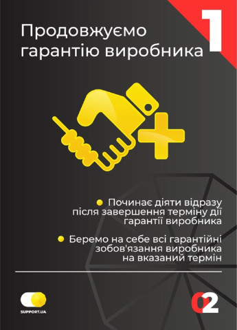 +1 год гарантии (1001-2000), Электронный сертификат от Support.ua