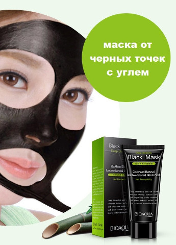 Чорна маска-плівка з бамбуковим вугіллям від чорних цяток Activated Carbon, 60 г Bioaqua (220093649)