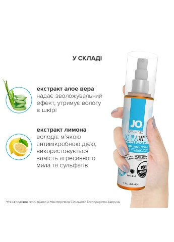 Очищающий спрей NATURALOVE - ORGANIC (120 мл) без сульфатов, триклозана и спирта System JO (254151620)