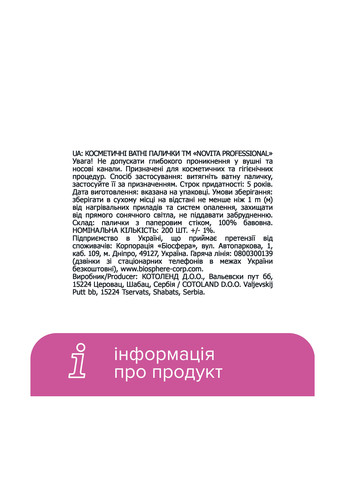 Ватні палички Professional в картоннній коробці 200 шт Novita (303207414)