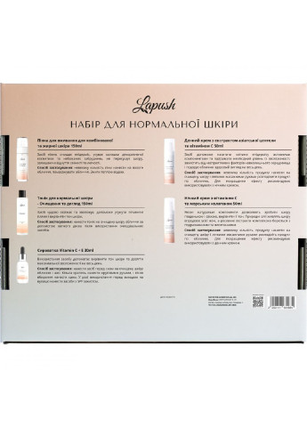Набір для нормальної шкіри Lapush (252906162)