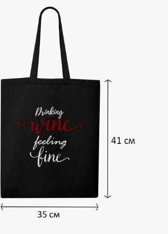 Еко сумка шоппер чорна Вино (Drinking wine, feeling fine) на блискавці (9227-2612-BKZ) MobiPrint (236265353)