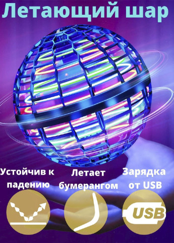 Летающий шар спиннер светящийся FlyNova pro Gyrosphere Игрушка мяч бумеранг XO (253096685)