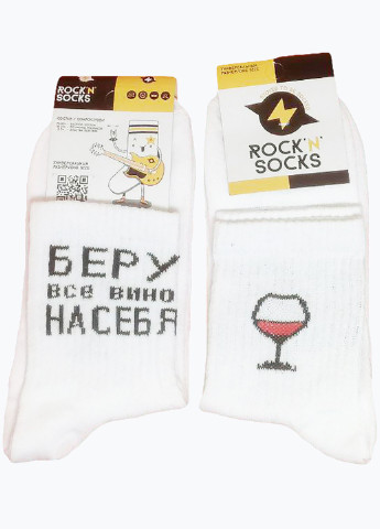 Шкарпетки Беру вино на себе Rock'n'socks білі повсякденні