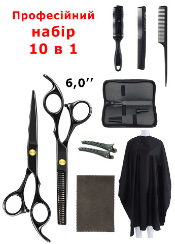 Набор парикмахерских ножниц инструменты для стрижки накидка расчески зажимы 10 шт Mashele (254034946)