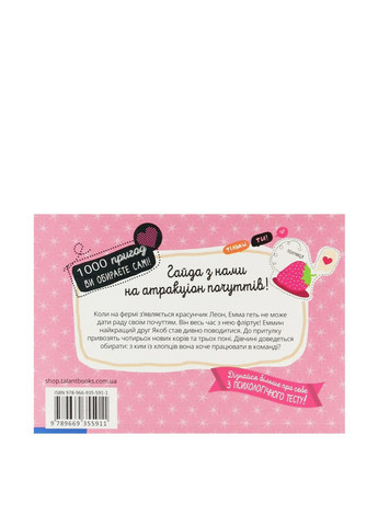 Любовний переполох на фермі Талант (301779051)