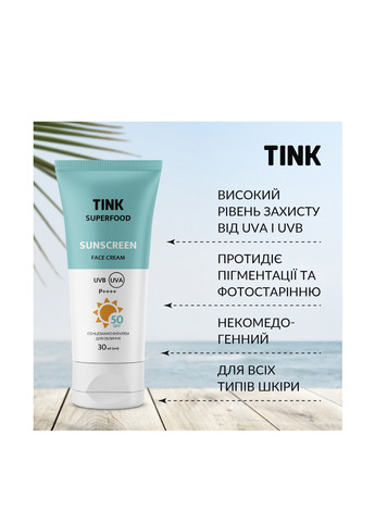 Tink Солнцезащитный крем для лица SPF 50, 30 мл — Крем, Украина (304726776)