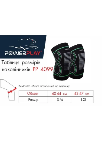 Наколенники спортивные (PP-4099) S/M PowerPlay (254456466)