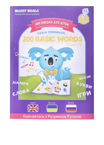 Интерактивная обучающая книга 200 первых слов, сезон 2 Smart Koala (292303882)
