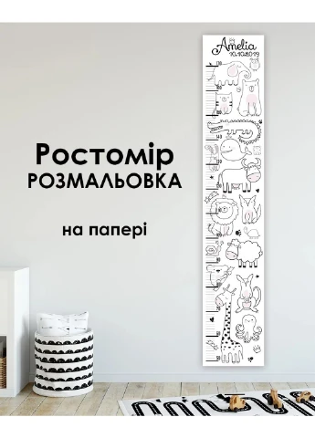 Ростомір - Розмальовка іменний паперовий 1002 HeyBaby (254326240)