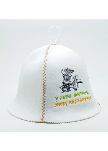 Шапка для сауны "У лазні митися, знову народитися" Luxyart (252261719)