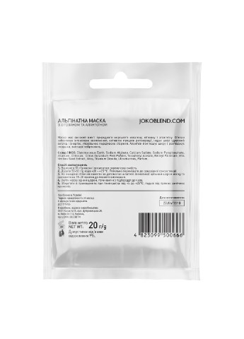 Альгинатная маска с хитозаном и аллантоином 20 г Joko Blend (252305493)