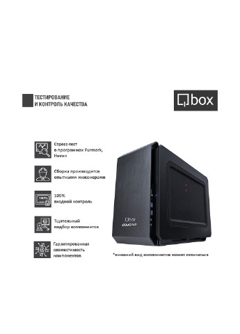 Компьютер I2636 Qbox qbox i2636 (131396743)