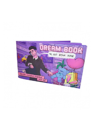 Чекова книжка бажань для неї "Dream book" Bombat Game (252176697)