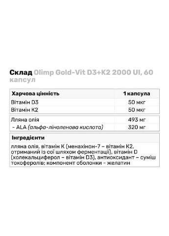 Витамин D3+K2 для спорта Gold Vit D3+K2 2000 IU 60 Caps Olimp Sport Nutrition (254514333)