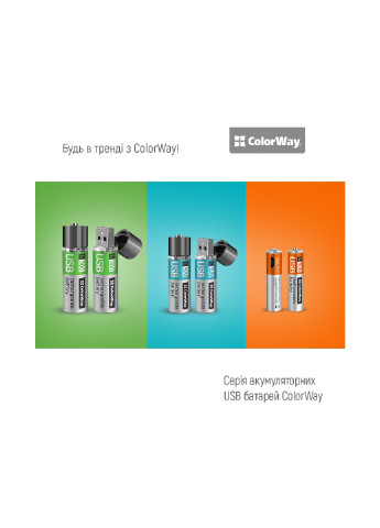 Акумуляторна батарея AA USB 1200 мАг 1.5В (Li-Polymer) (2шт) (CW-UBAA-02) Colorway aa usb 1200 мач 1.5в (li-polymer) (2шт) (cw-ubaa-02) (136066164)