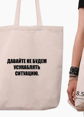 Еко сумка шоппер біла напис Усукаблять (9227-1784-WTD) Еко сумка шоппер біла 41*39*8 см MobiPrint (215943816)