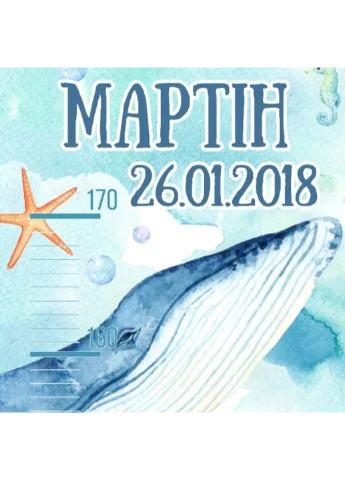 Ростомір іменний Підводний світ 1040 HeyBaby (254342131)