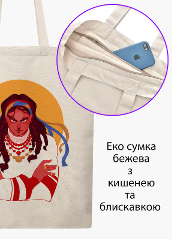 Эко сумка Украинка (9227-3768-7) бежевая на молнии с карманом MobiPrint (253110086)