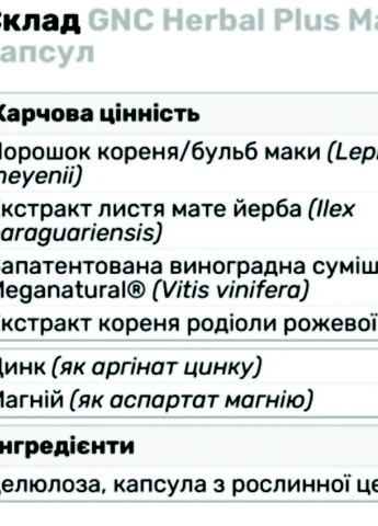 Натуральна добавка Maca Complex 60 capl GNC (254371733)