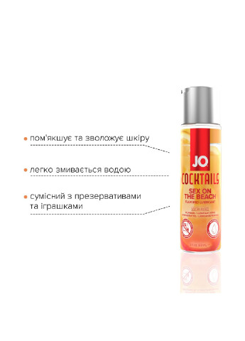 Лубрикант на водной основе Cocktails - Sex on the Beach без сахара (60 мл) System JO (254583252)