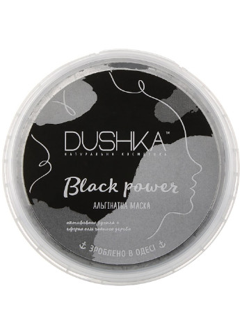 Маска для обличчя альгінатна Black power (чорна) 20 г DUSHKA (253103166)