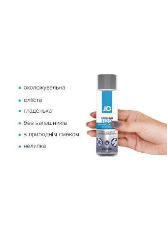 Охолоджувальна змазка на водній основі H2O COOLING (120 мл) з ментолом, рослинний гліцерин System JO (254583264)