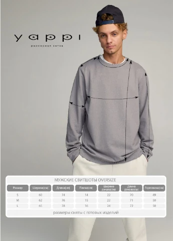 Сірий світшот чоловічий oversize /no flis/ YAPPI (252258289)