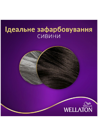 Стійка кремфарба для волосся Темний шатен 3/0 Wellaton - (197835602)