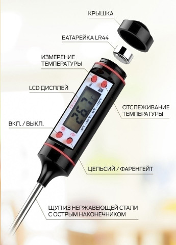 Термометр пищевой FOOD THERMOMETER диапазон измерения -50ºС ~ +300ºС XO (253455491)