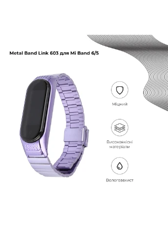 Ремінець Light Purple (ARM59067) ArmorStandart Metal Band Link 603 для Xiaomi Mi Band 6/5 (238135730)