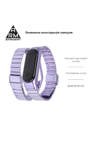 Ремінець Light Purple (ARM59067) ArmorStandart Metal Band Link 603 для Xiaomi Mi Band 6/5 (238135730)