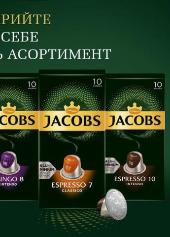 Кава мелена в капсулах Lungo 8 Intenso сумісні з Nespresso 10 шт Jacobs (254738098)