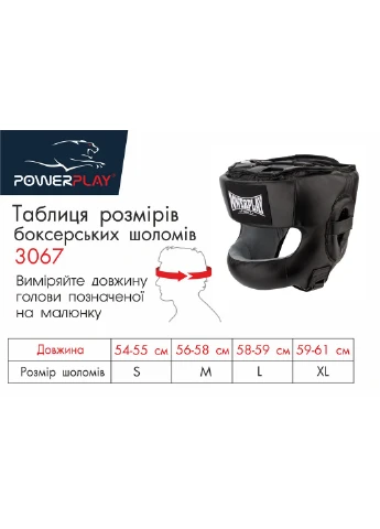 Боксерський шолом (PP-3067) XL PowerPlay (254456467)