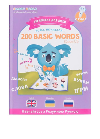Інтерактивна навчальна книга 200 перших слів, сезон 3 Smart Koala (292303939)