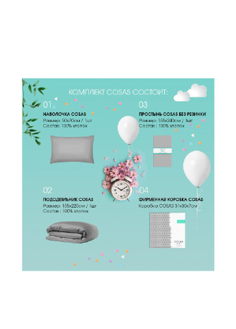 КПБ (дитячий) Cosas (190602375)