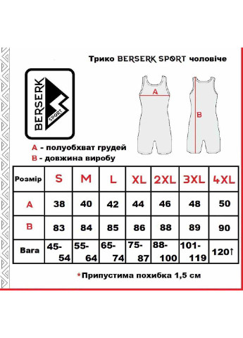 Трико Berserk Sport (252933883)