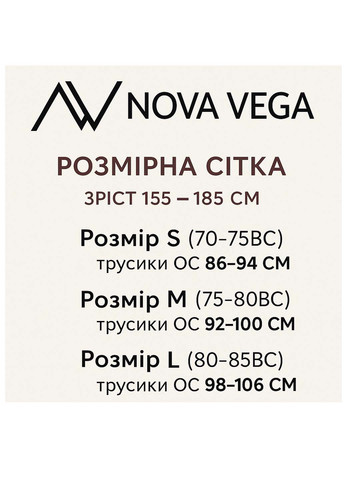 Бежевый демисезонный комплект (бюстгальтер, трусики) NOVA VEGA