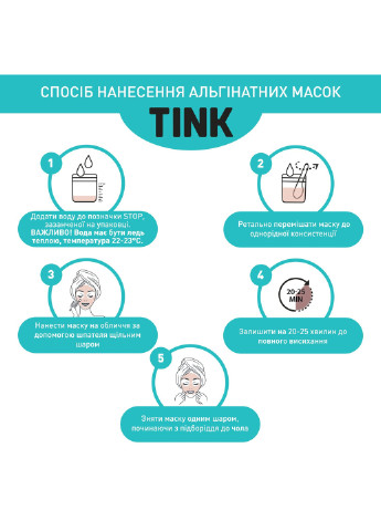 Маска альгинатная антивозрастная Гранат-Гиалуроновая кислота 15 г Tink (252305749)